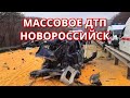 Массовая авария под новороссийском с участием зерновоза 10 марта!