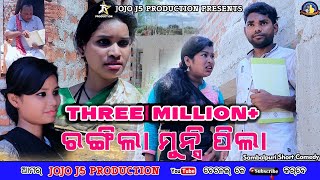 RANGILA MUNSI PILA (JOGESH JOJO) // NEW SAMBALPURI COMEDY // JOJO J5 PRODUCTION