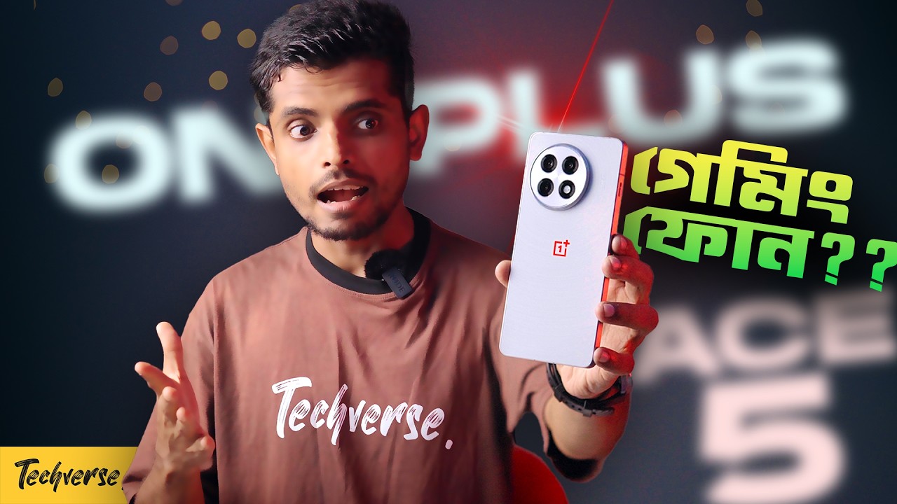 OnePlus Ace 5 রিভিউ: 13R এর চেয়ে ভালো?