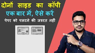 How to print id card without turning the paper | Brother printer 2 in 1 id card photocopy