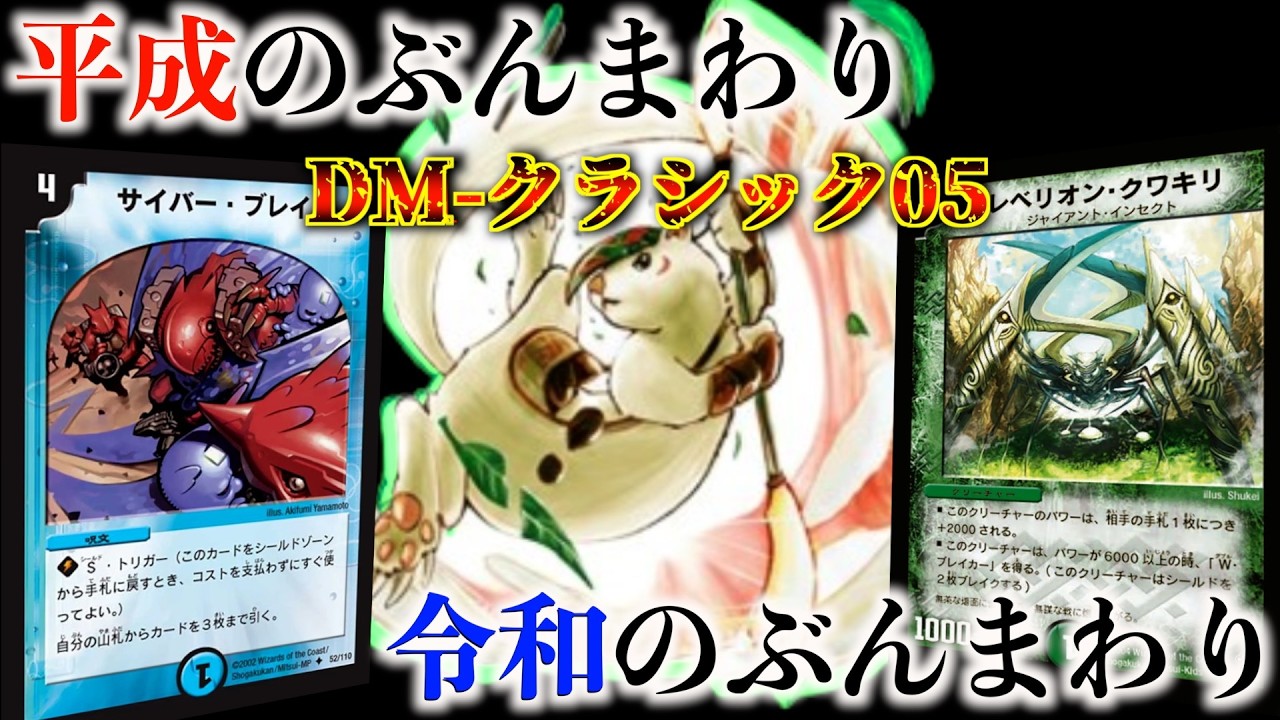 【デュエマ】元日本一ささぼーがDM-クラシック05環境で対戦【ささぼー切り抜き】