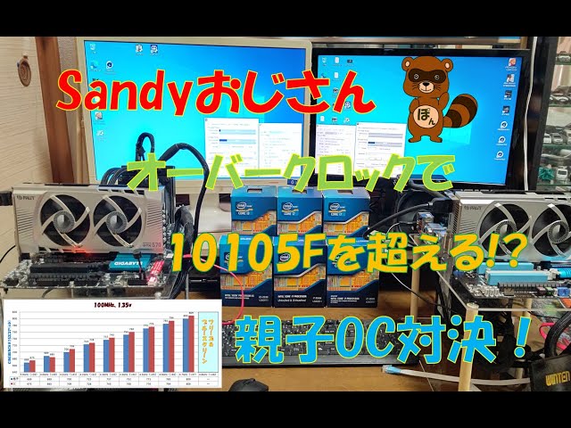 i7-2700Kをオーバークロック！第10世代10105Fを超えるか