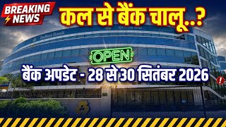 Bank strike cancelled news | Bank strike latest news | Bank strike news | Latest news on bank strike