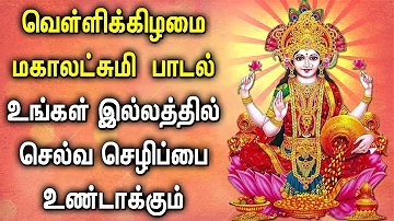 FRIDAY POWERFUL MAHA LAKSHMI BHAKTI PADALAGL | Lakshmi Devi Songs | Maha Lakshmi Devotional Songs