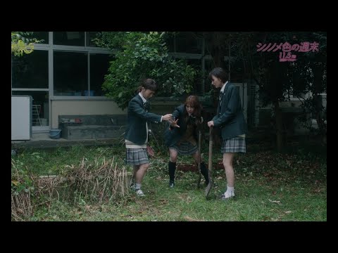 三戸なつめが“リアルでもやっていた”本格ダウジング披露「シノノメ色の週末」本編映像