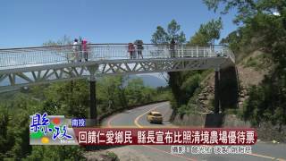 清境高空觀景步道即將開幕將規劃接駁車接送