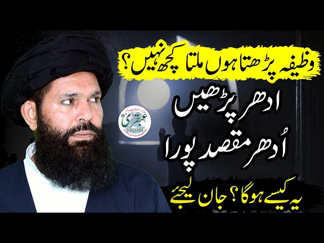 Wazifa Parhta Hon Milta Kuch Nahi || powerful wazifa for all problems class=