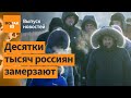 Катастрофа в РФ: россияне борются за выживание. Кремль угрожает Британии войной / Выпуск новостей