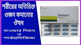 SLIMFAST CAPSULE BANGLA || ওজন কমানোর ঔষধ || MEDICINE REVIEW IN BANGLA || DRUG REVIEWER BD ||