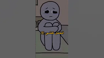 كتابات واقتباسات عبارات حزينة غيرة اكتئاب تجاهل 