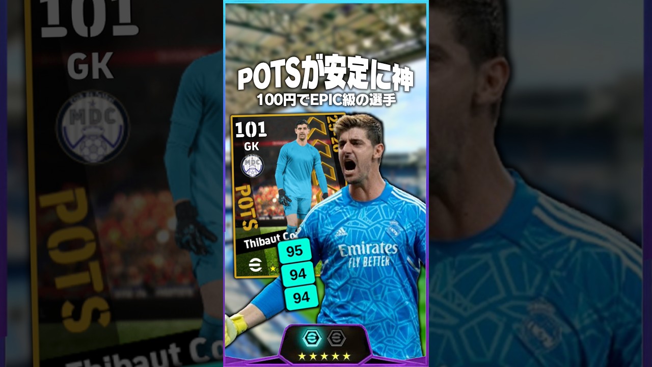 ラリーガPOTS当たりランキング #イーフト #efootball #イーフットボール #ウイイレ