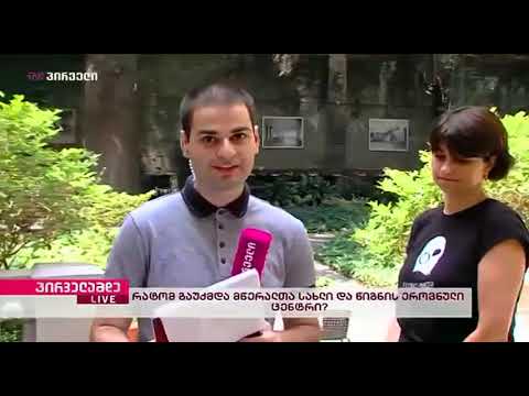 პირველამდე (28.06.2019)