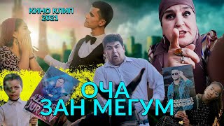 видео: КИНО КЛИП !!! ДАЯНЧ ЧУМАЕВ & ТАРОНАБОНУ ( ЗАН МЕГУМ ) 2021 картинка: КИНО КЛИП !!! ДАЯНЧ ЧУМАЕВ & ТАРОНАБОНУ ( ЗАН МЕГУМ ) 2021