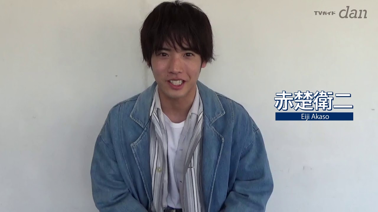 TVガイドdan vol.35】赤楚衛二メイキング動画 - YouTube
