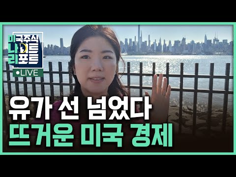 ECB 금리 인상 | ARM 상장 | 중국 지준율 인하 | 뜨거운 미국 경제 | 버핏, HP 매도 | 자동차노조 파업 임박 | 나수지의 미나리