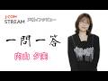 【J:COM STREAM】声優インタビュー1問1答！ 内山夕実