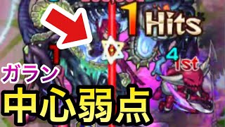 撃破演出あり 12ターンssだけど中心弱点のボスには大ダメージ ガランの伐裟利ssを中心弱点の敵に撃ってみた 七つの大罪コラボ モンスト Youtube