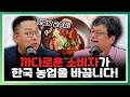 서울대 맛잘알 교수님 등판! 한국 농업은 까다로운 소비자가 필요합니다 [농사를 짓다]