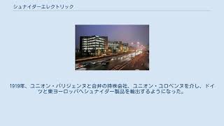 シュナイダーエレクトリック
