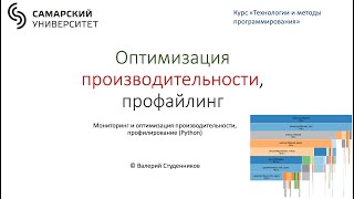 Профайлинг и оптимизация производительности