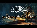 Surah Al-Mulk Full By || Hafiz Ahmad Chitrali || Most beautiful tilawat Quran pak surah mulk