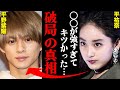 平野紫耀&amp;平祐奈、破局理由がヤバすぎた!?「〇〇が強すぎてキツかった...」