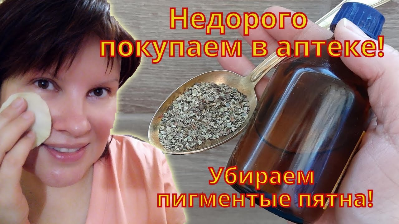 Недорогие аптечные находки от пигментации и для отбеливания кожи. Продается в аптеке.