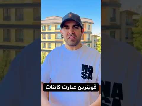 من هستم قویترین عبارت تاکیدی کائنات استاد امیر شریفی