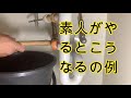 アラ還の初めての混合水栓交換！悪戦苦闘したぜ！【俺の洗面台⑤】