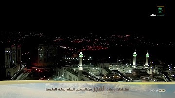 ترتيل بديع لفواتح سورة الحجر-فجر الجمعة 6-10-1441 للشيخ د/ياسر الدوسري