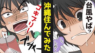 【漫画】東京から沖縄に移住してわかったこと｜マンガ動画