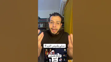 صلي بقميص النوم 