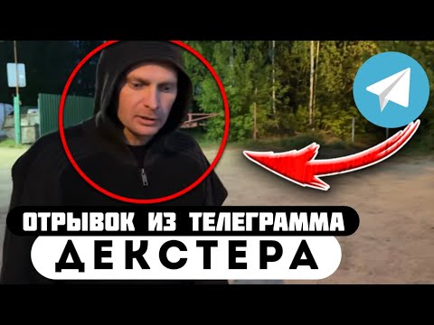 Отрывок из Yarus // Декстер // Он СОШЕЛ С УМА ! 2 часть !