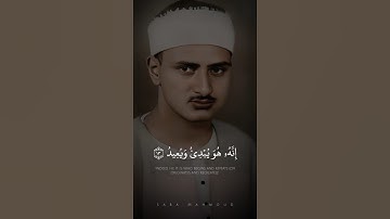 إِنَّ بَطۡشَ رَبِّكَ لَشَدِيدٌ | محمد صديق المنشاوي | سورة البروج