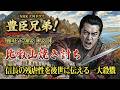 NHK大河ドラマ 豊臣兄弟!戦国ドラマ 解説 その11「比叡山焼き討ち」 信長の残虐性を後世に伝える一大殺戮 史実では秀吉の関与は? 焼討の立役者は光秀か