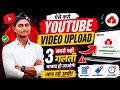 YouTube Par Video Upload Karne Ka Sahi Tarika 2026 (Live Proof) | Get More Views