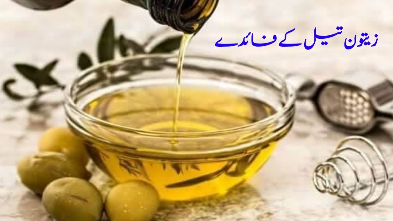 Zaitoon Tail Ke Fayde | Zaitoon Ka Tel Khane Ke Fayde | Olive Oil ...