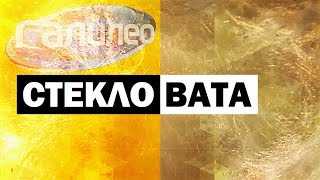 Галилео. Стекловата ☠️ Glass wool