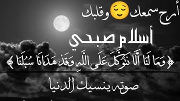 «وما لنا الا نتوكل على الله»اسلام صبحي" سورة ابراهيم "خلفيه سوداء