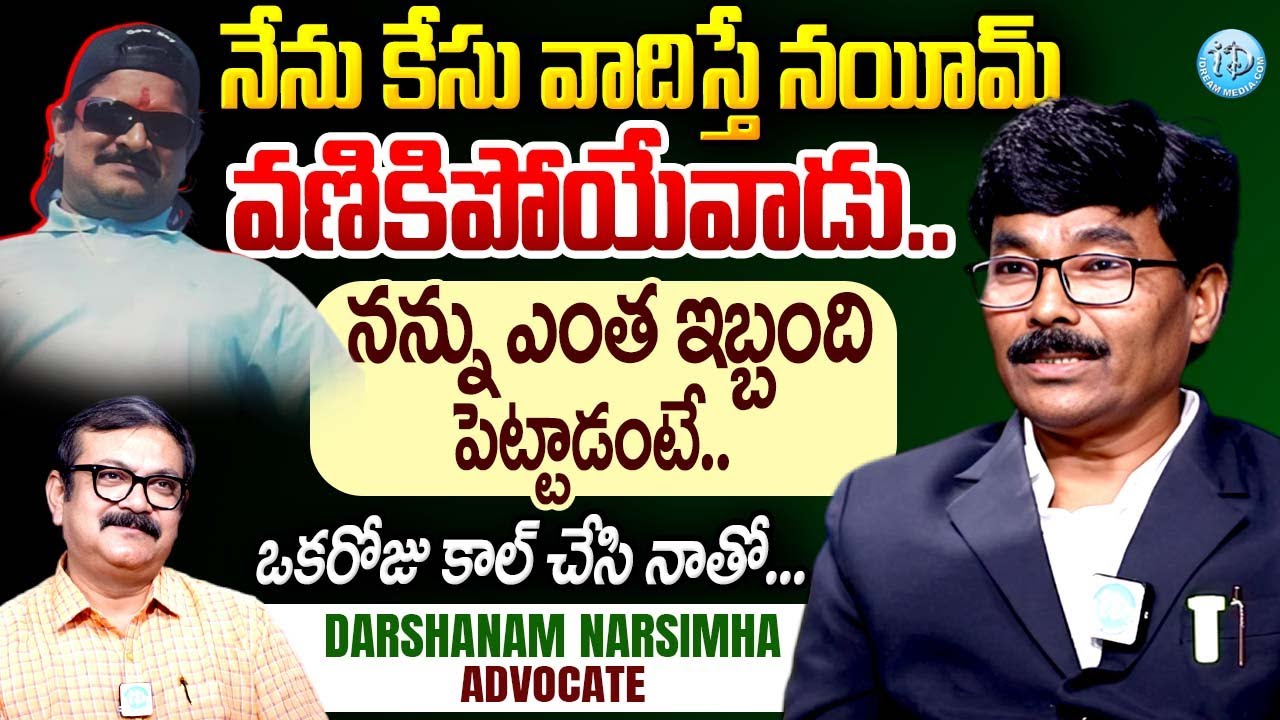 Advocate Darshanam Narsimha Exclusive Interview With Muralidhar | Laywer Saab | iDream Telangana