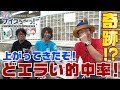 ボートレース【ういちの江戸川ナイスぅ〜っ!】#005 上がってきたぞ!どエラい的中率!