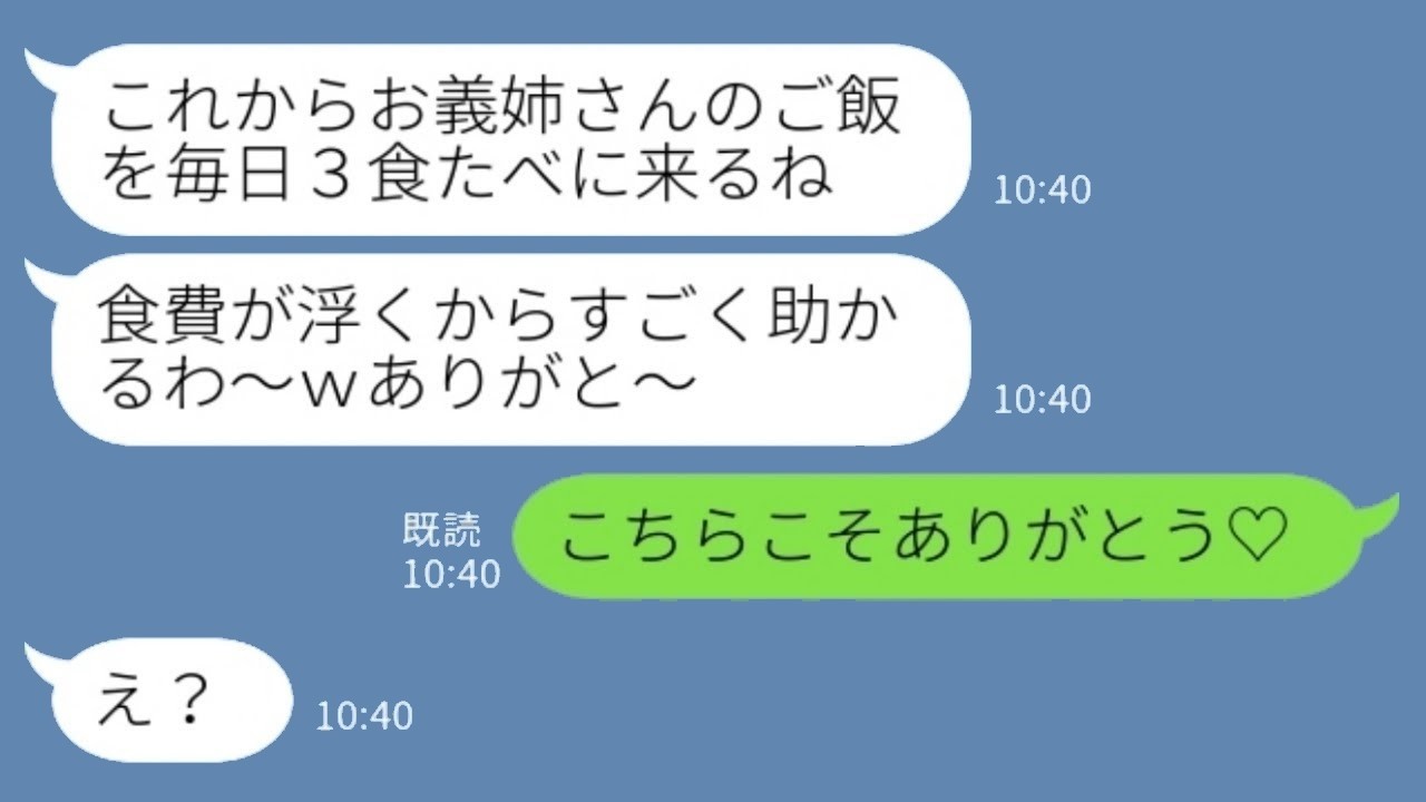 義妹が毎晩夕食タカリ「食費浮く～♡」嫁が大喜びの“本当の理由”を知った時の義妹の反応がヤバすぎた