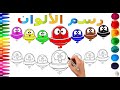 رسم كليب الالوان من قناة كراميش