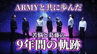 【BTS・FESTA】9年間の苦悩と葛藤を振り返る(日本語字幕)