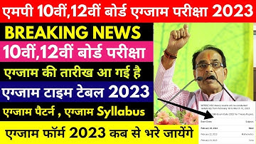 Mp 10वीं,12वीं बोर्ड परीक्षा 2023 कब होगी | Mpbse Exam Time Table 2023 | Exam Pattern | Exam Form