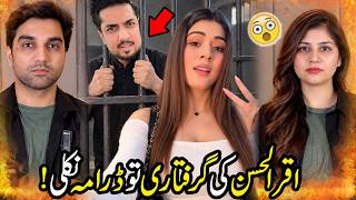 Full IQRAR UL HASSAN ARRESTED Was All Drama😱WHY HE DID THIS DRAMA😳 Shocking Truth RevealedTBC 421 #Nomeej Guide