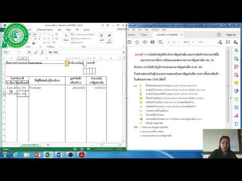 วีดีโอ: วิธีการกรอกแบบแสดงรายการภาษีขาย