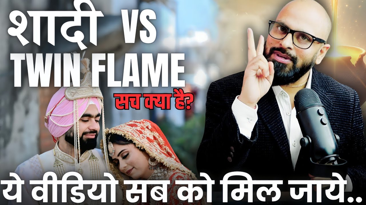 Twin Flame vs Marriage: सच क्या है? | Soul Contracts, Karma, Union & Separation Explained