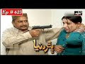 Pathar Duniya Episode 623 Sindhi Drama | Sindhi Dramas 2022