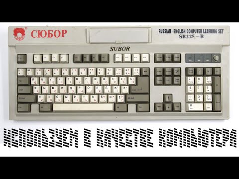 Видео: Subor SB 225-B Используем в качестве компьютера